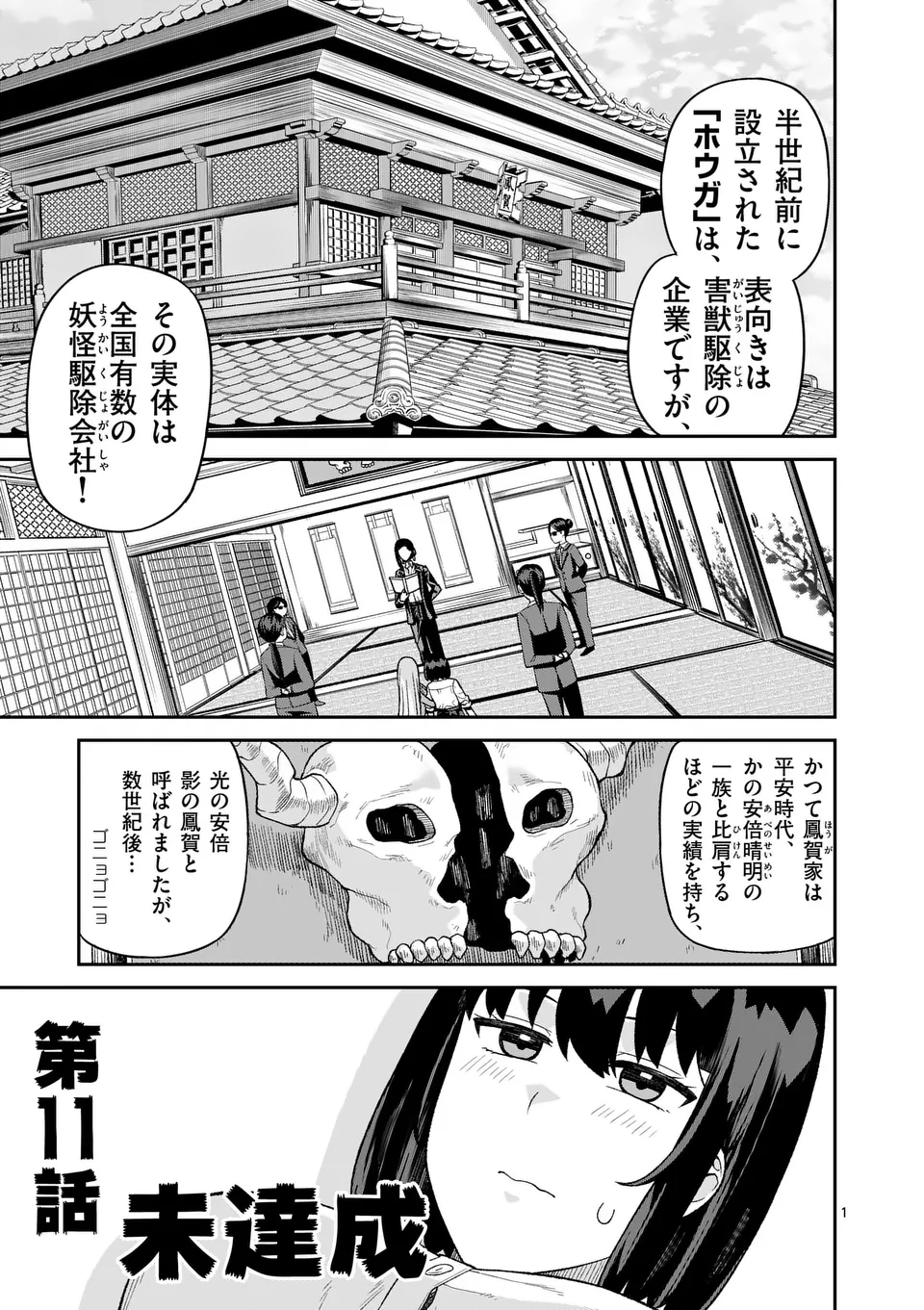 Bakemono Goroshi no Psycholily - Chapter 11 - Page 1